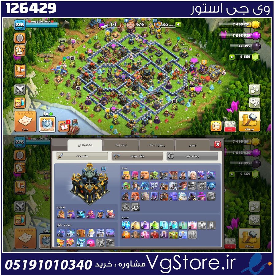 اکانت کلش اف کلنز تاون هال 17 لول 226 کد 126429 1 اکانت کلش اف کلنز تاون هال 17 لول 226 کد 126429