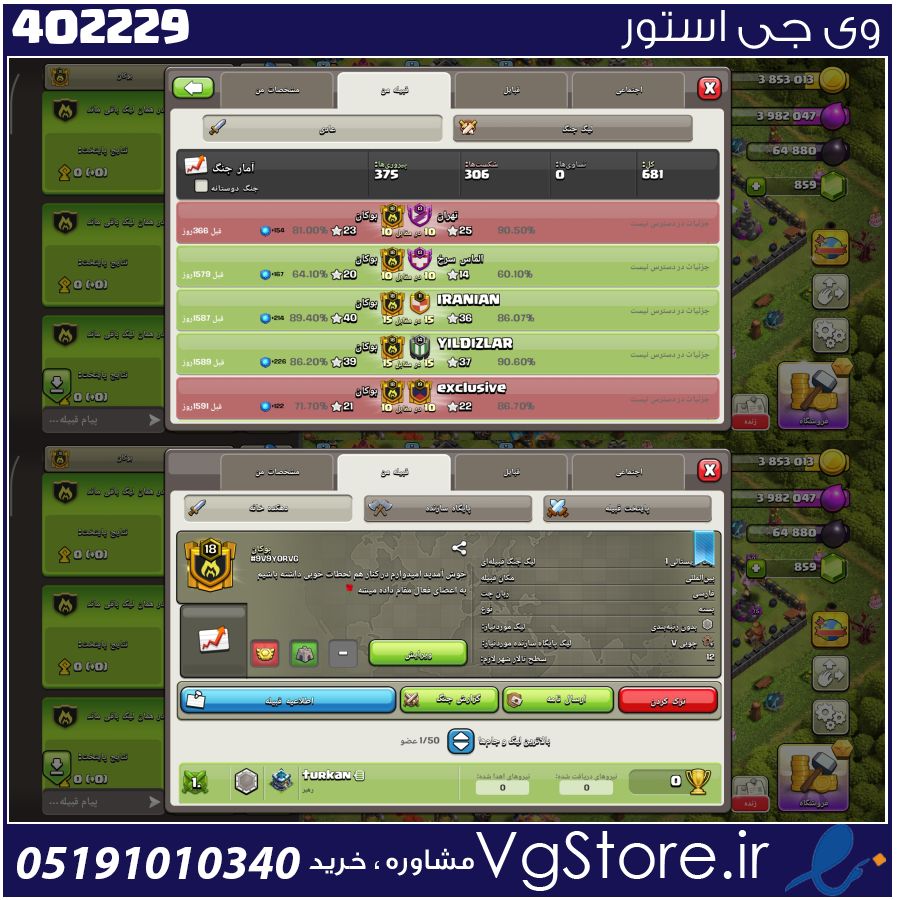 خرید کلن کلش لول 18 وارلیگ کریستال کد 402229 1 خرید کلن کلش لول 18 وارلیگ کریستال کد 402229