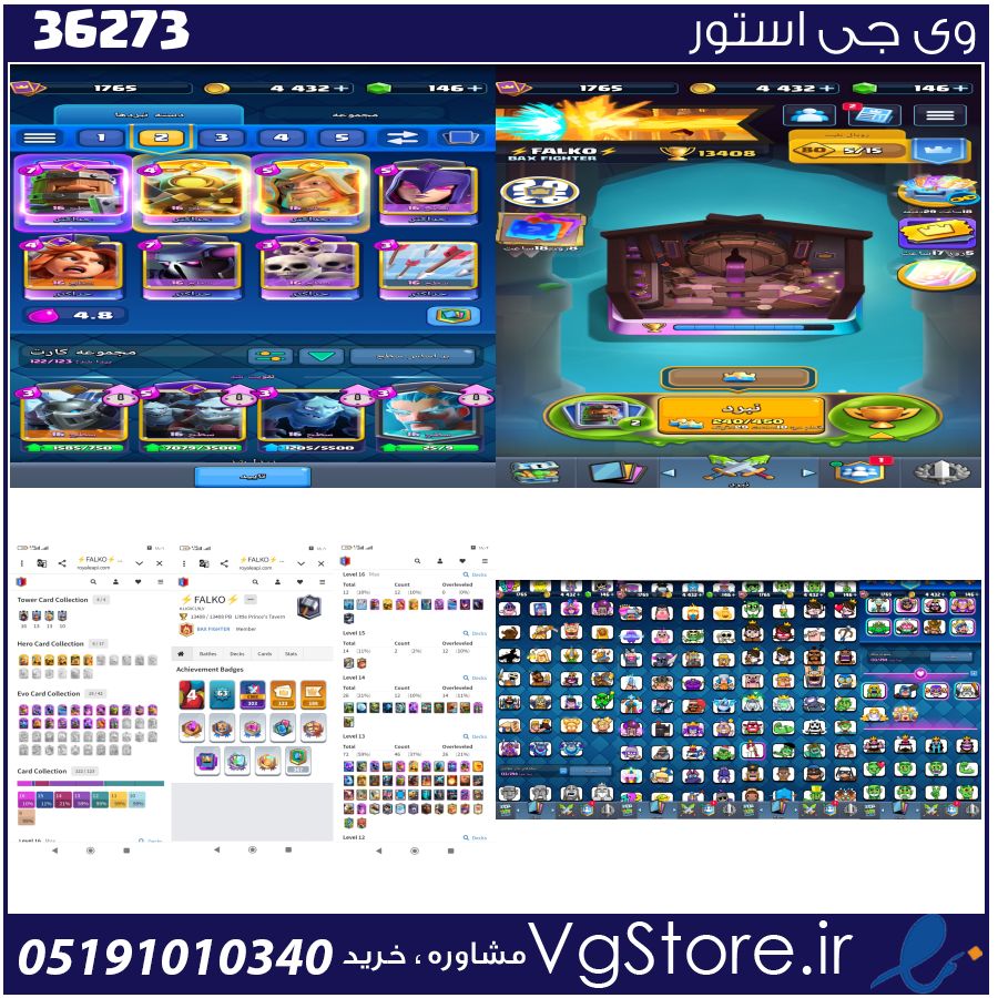 اکانت کلش رویال لول 1765 کد 36273 1 اکانت کلش رویال لول 1765 کد 36273