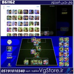 اکانت ای فوتبال با 180 سکه کد 861162