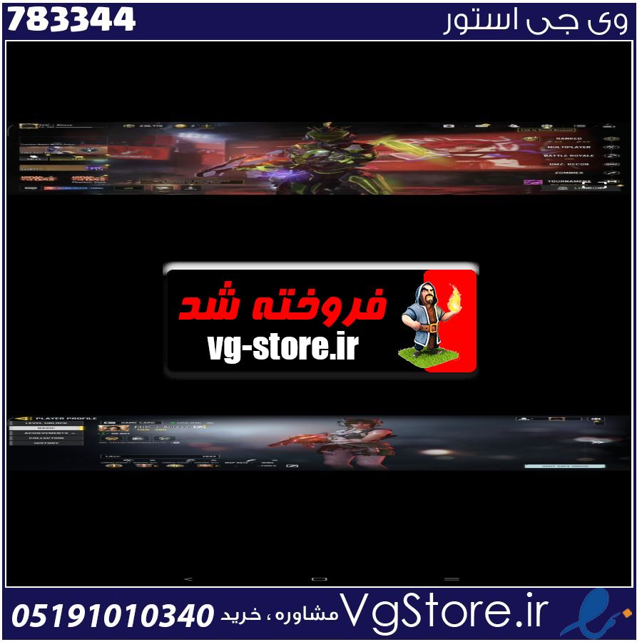 اکانت کالاف دیوتی موبایل لول 390 ریجن هند کد 783344 1 اکانت کالاف دیوتی موبایل لول 390 ریجن هند کد 783344