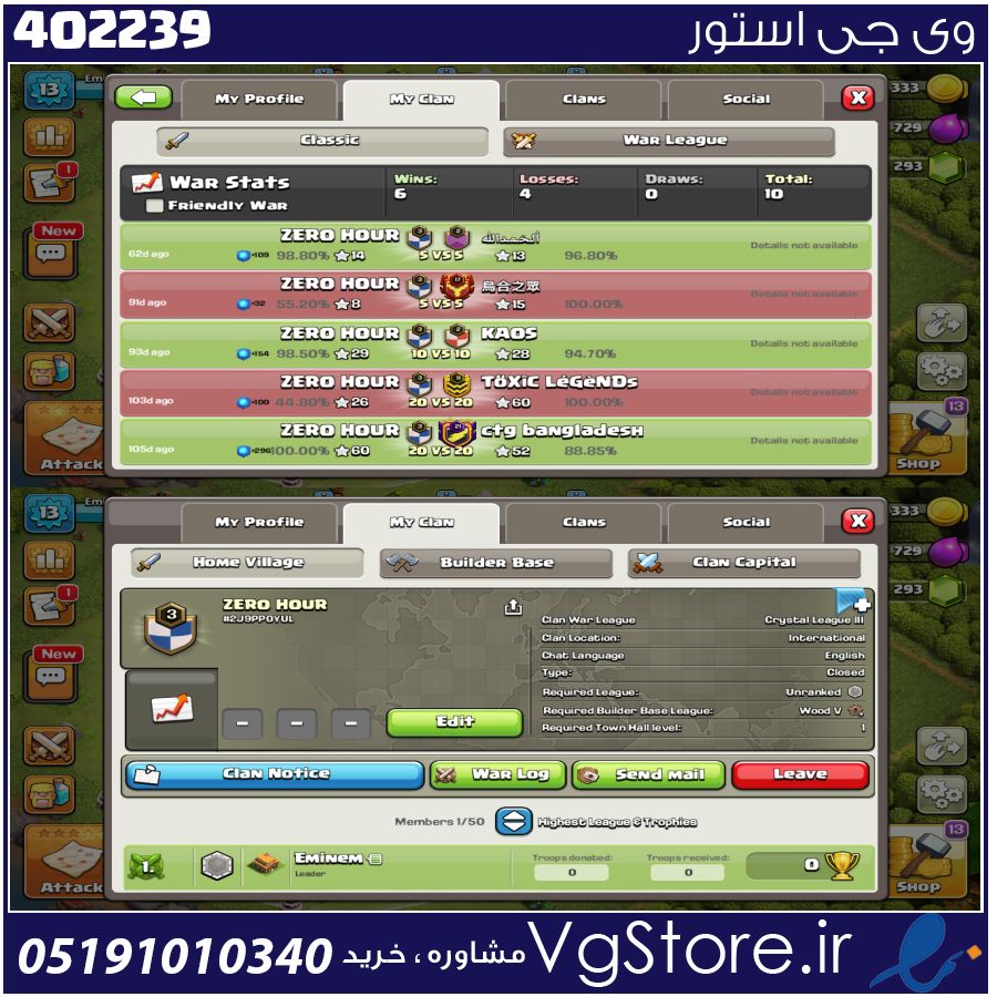 خرید کلن کلش لول 3 وارلیگ کریستال کد 402239 1 خرید کلن کلش لول 3 وارلیگ کریستال کد 402239
