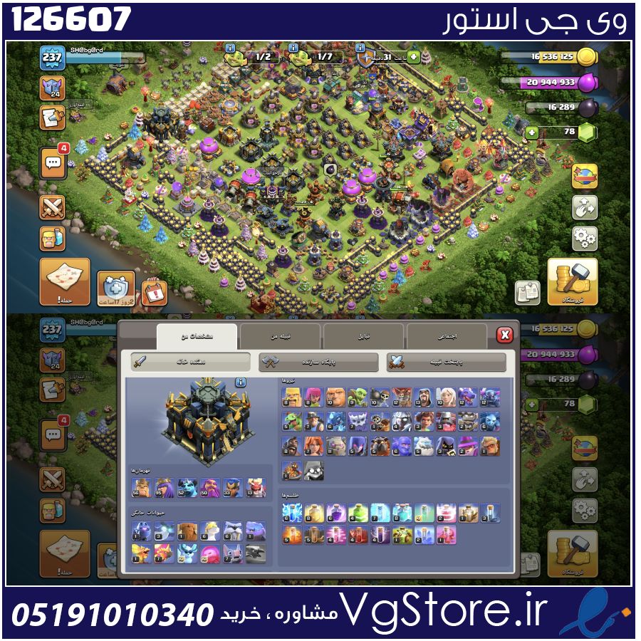 اکانت کلش اف کلنز تاون هال 17 لول 237 کد 126607 1 اکانت کلش اف کلنز تاون هال 17 لول 237 کد 126607
