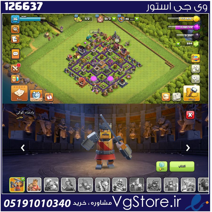 اکانت کلش اف کلنز تاون هال 8 لول 36 کد 126637 1 اکانت کلش اف کلنز تاون هال 8 لول 36 کد 126637