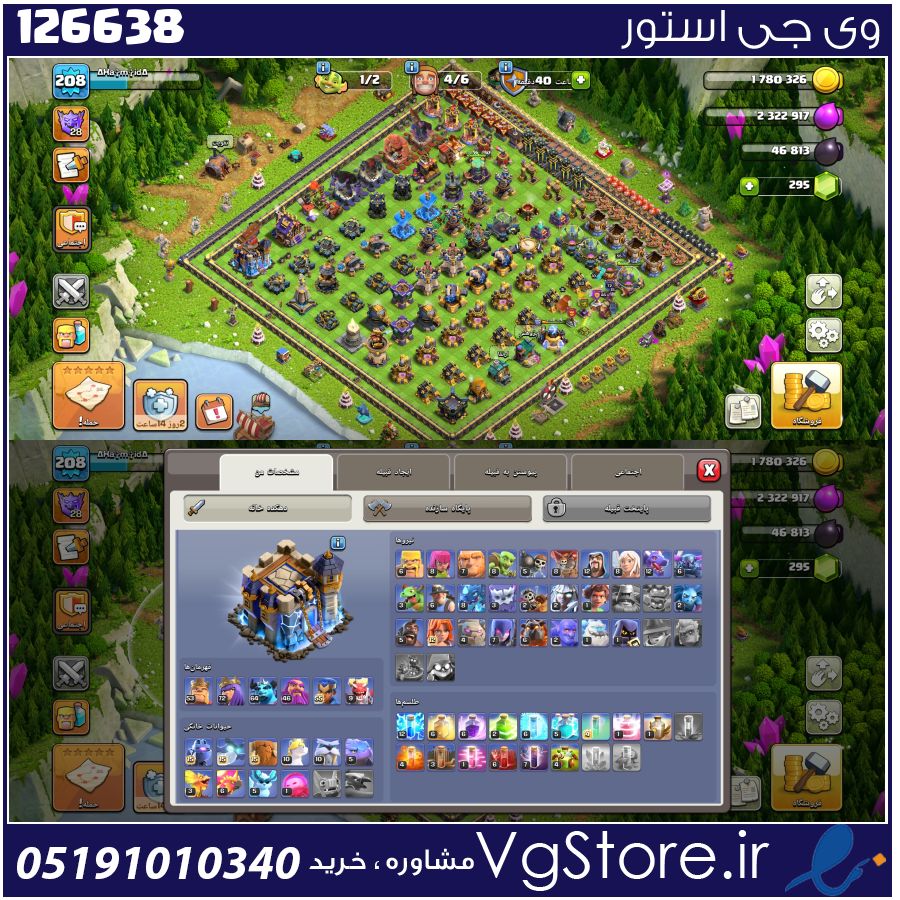 اکانت کلش اف کلنز تاون هال 18 لول 208 کد 126638 1 اکانت کلش اف کلنز تاون هال 18 لول 208 کد 126638
