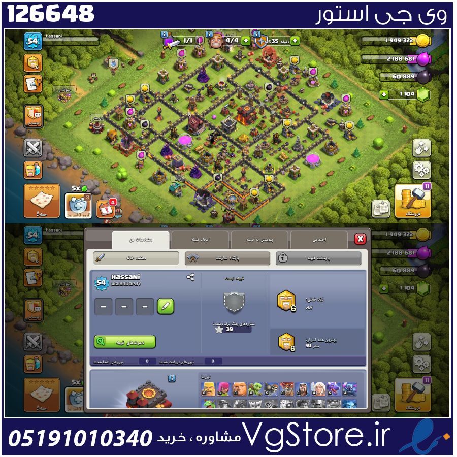 اکانت کلش اف کلنز تاون هال 10 لول 54 کد 126648 1 اکانت کلش اف کلنز تاون هال 10 لول 54 کد 126648