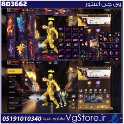 اکانت فری فایر لول 67 ریجن خاورمیانه  کد 803662