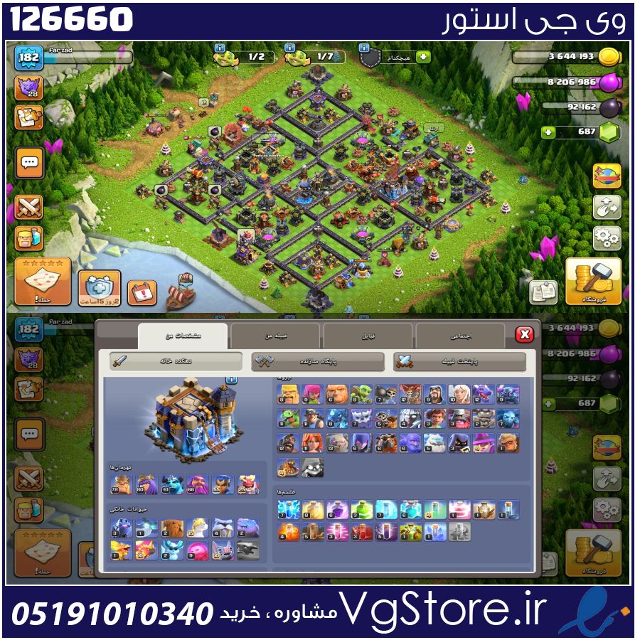 اکانت کلش اف کلنز تاون هال 18 لول 182 کد 126660 1 اکانت کلش اف کلنز تاون هال 18 لول 182 کد 126660