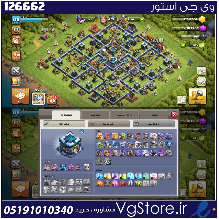 اکانت کلش اف کلنز تاون هال 13 لول 138 کد 126662 1 اکانت کلش اف کلنز تاون هال 13 لول 138 کد 126662