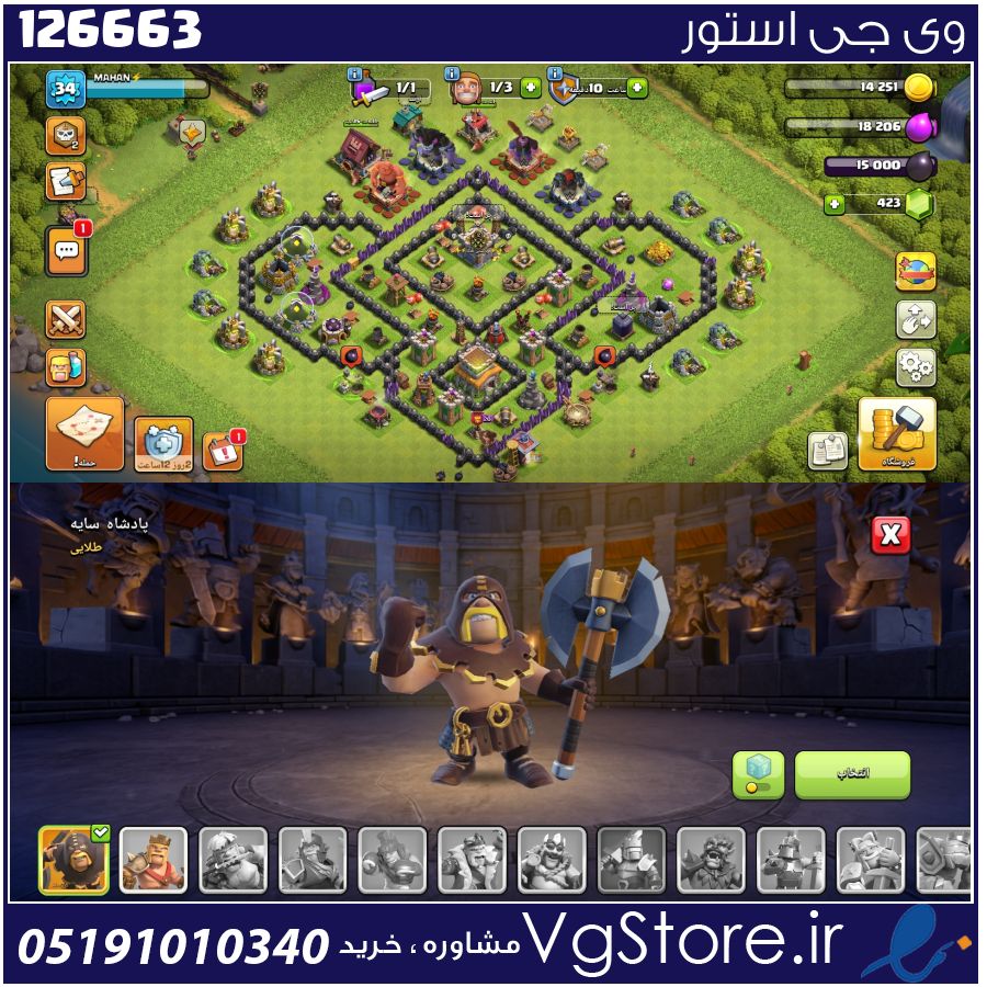 اکانت کلش اف کلنز تاون هال 8 لول 35 کد 126663 1 اکانت کلش اف کلنز تاون هال 8 لول 35 کد 126663