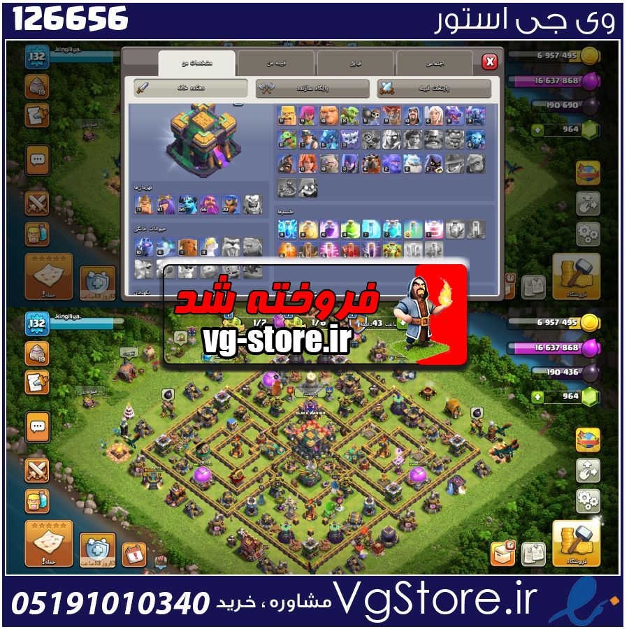 اکانت کلش اف کلنز تاون هال 14 لول 132 کد 126656 1 اکانت کلش اف کلنز تاون هال 14 لول 132 کد 126656
