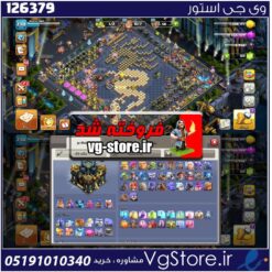 اکانت کلش اف کلنز تاون هال 17 لول 230 کد 126379