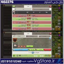 خرید کلن کلش لول 16 وارلیگ مستر ( حرفه ای ) کد 402276