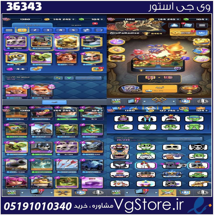 اکانت کلش رویال لول 40 کد 36343 1 اکانت کلش رویال لول 40 کد 36343
