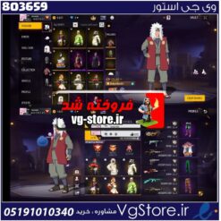 اکانت فری فایر لول 52 ریجن خاورمیانه  کد 803659