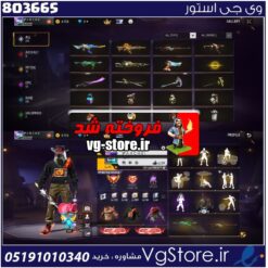اکانت فری فایر لول 65 ریجن خاورمیانه  کد 803665