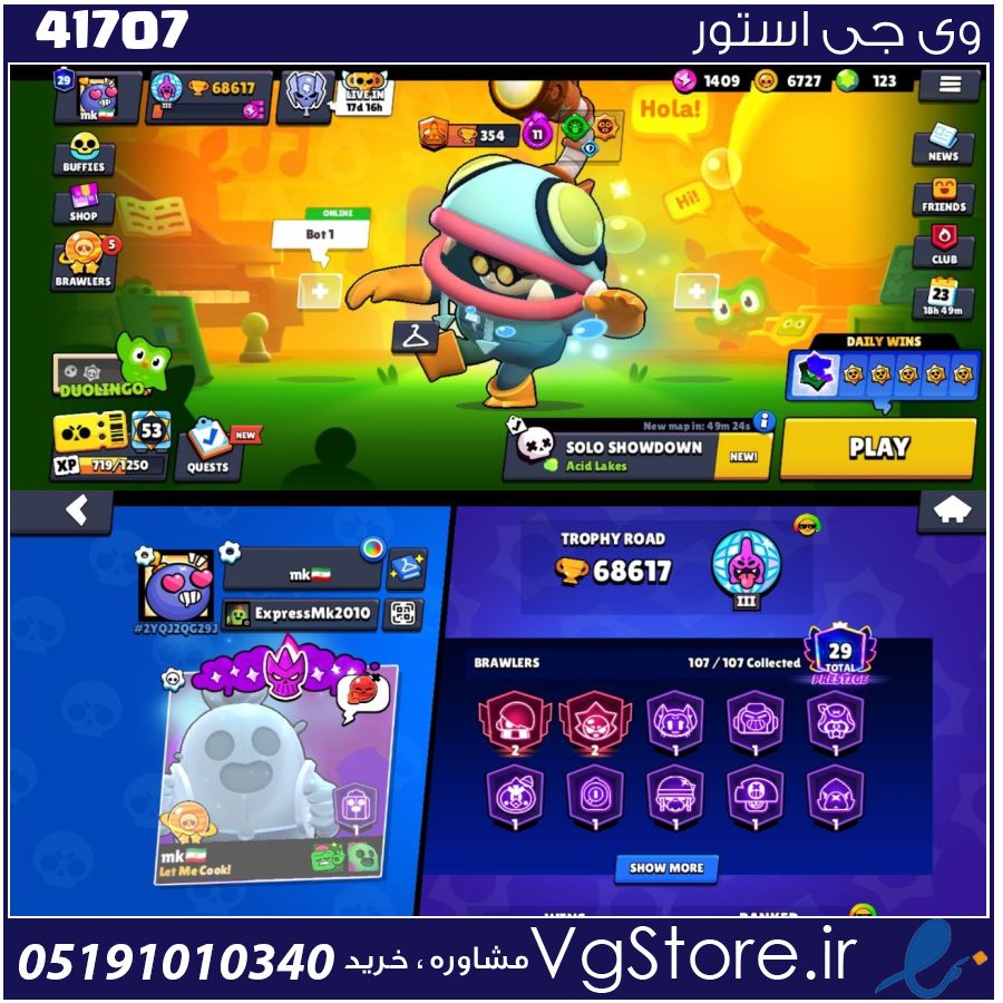 اکانت براول استارز کاپ 68600 کد 41707 1 اکانت براول استارز کاپ 68600 کد 41707
