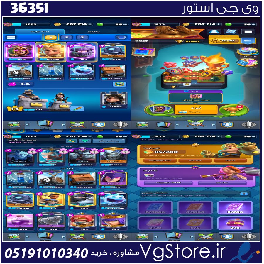 اکانت کلش رویال لول 1275 کد 36351 1 اکانت کلش رویال لول 1275 کد 36351