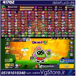 اکانت براول استارز کاپ 86007 کد 41702