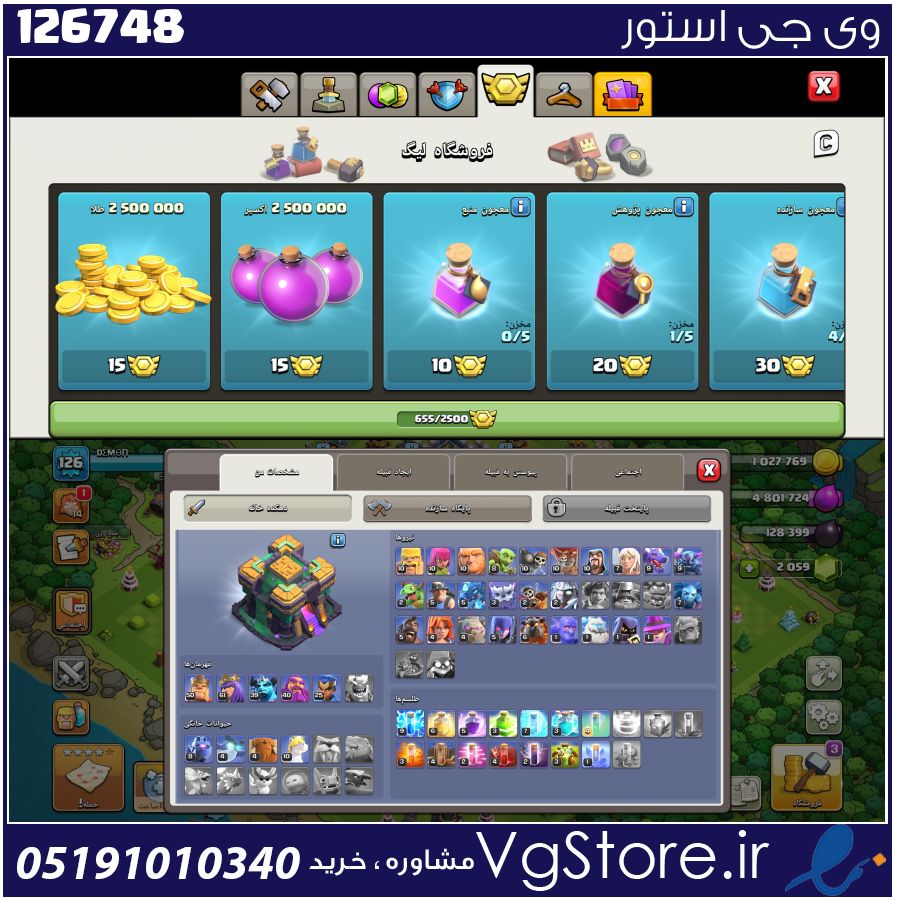اکانت کلش اف کلنز تاون هال 14 لول 126 کد 126748 1 اکانت کلش اف کلنز تاون هال 14 لول 126 کد 126748