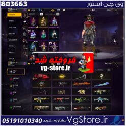 اکانت فری فایر لول 46 ریجن ندارد  کد 803663