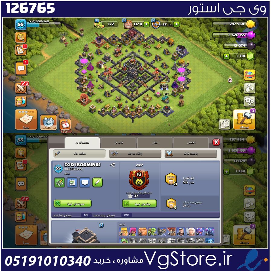 اکانت کلش اف کلنز تاون هال 9 لول 55 کد 126765 1 اکانت کلش اف کلنز تاون هال 9 لول 55 کد 126765