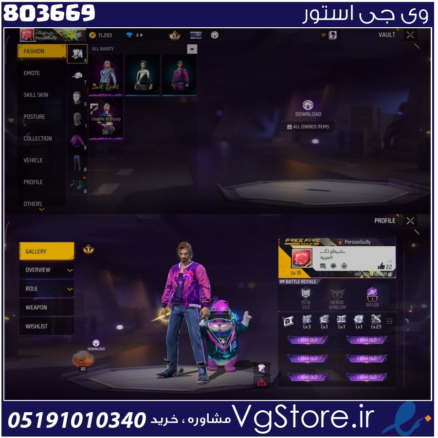 اکانت فری فایر لول 15 ریجن خاور میانه کد 803669 1 اکانت فری فایر لول 15 ریجن خاور میانه کد 803669