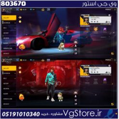 اکانت فری فایر لول 44 ریجن خاورمیانه  کد 803670