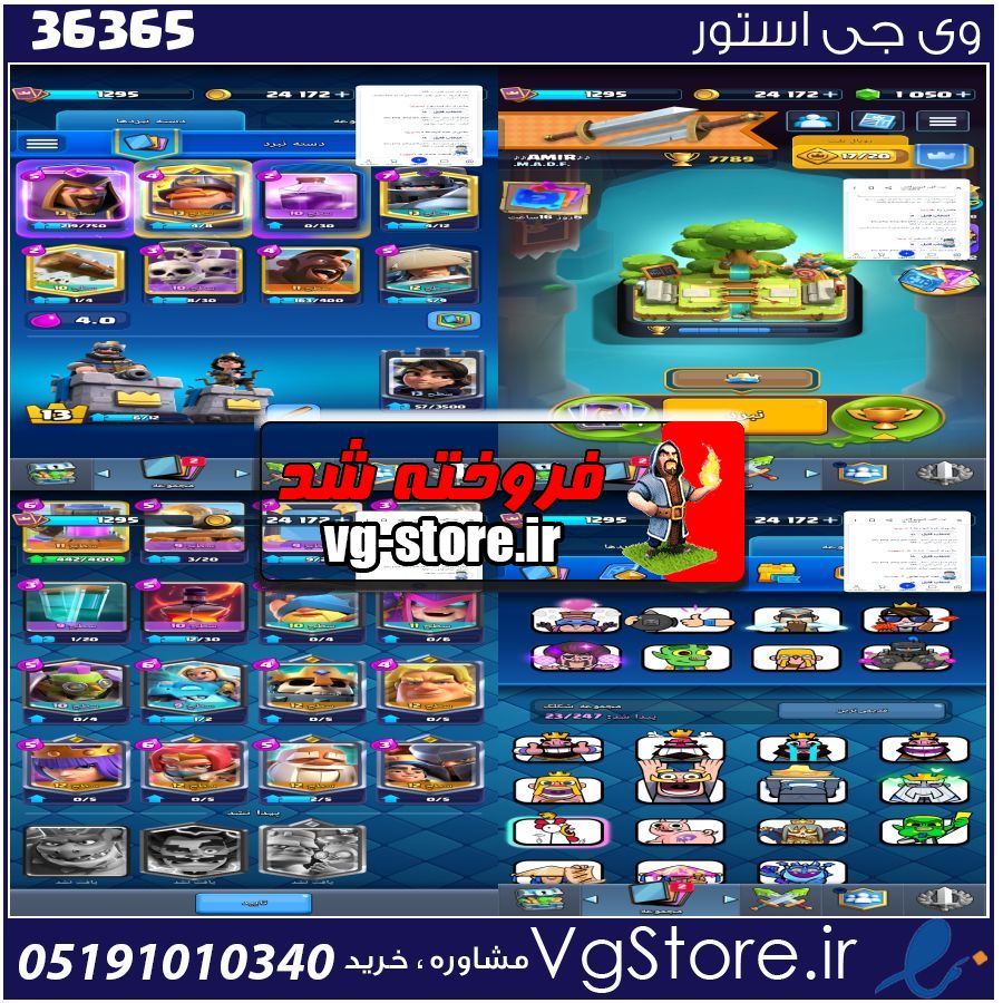 اکانت کلش رویال لول 25 کد 36365 1 اکانت کلش رویال لول 25 کد 36365