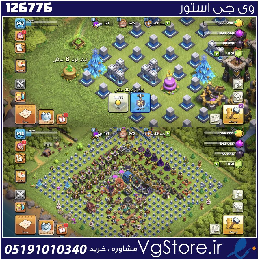 اکانت کلش اف کلنز تاون هال 12 لول 143 کد 126776 1 اکانت کلش اف کلنز تاون هال 12 لول 143 کد 126776