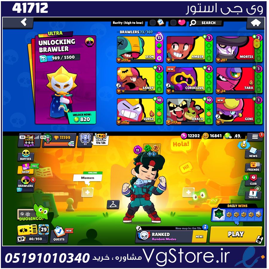 اکانت براول استارز کاپ 11199 کد 41712 1 اکانت براول استارز کاپ 11199 کد 41712