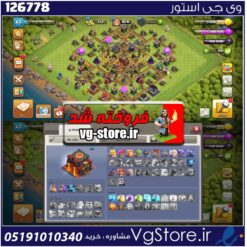 اکانت کلش اف کلنز تاون هال 10 لول 61 کد 126778