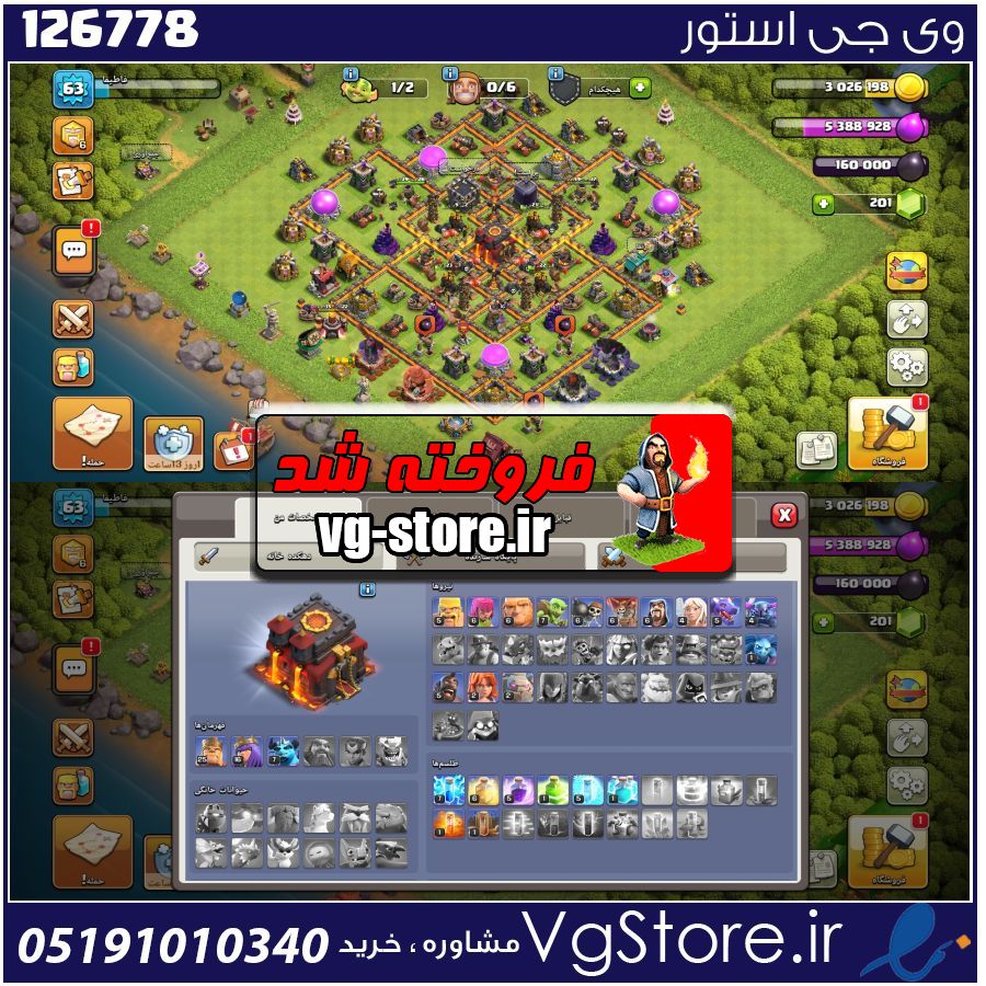 اکانت کلش اف کلنز تاون هال 10 لول 61 کد 126778 1 اکانت کلش اف کلنز تاون هال 10 لول 61 کد 126778