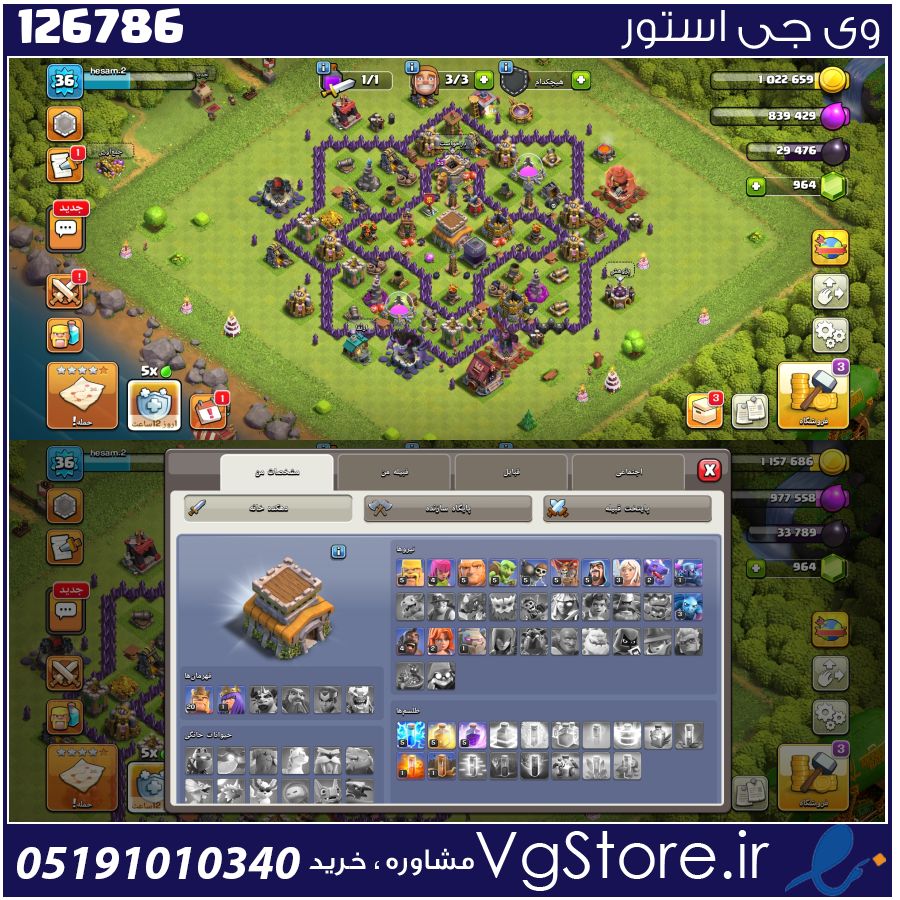 اکانت کلش اف کلنز تاون هال 8 لول 36 کد 126786 1 اکانت کلش اف کلنز تاون هال 8 لول 36 کد 126786