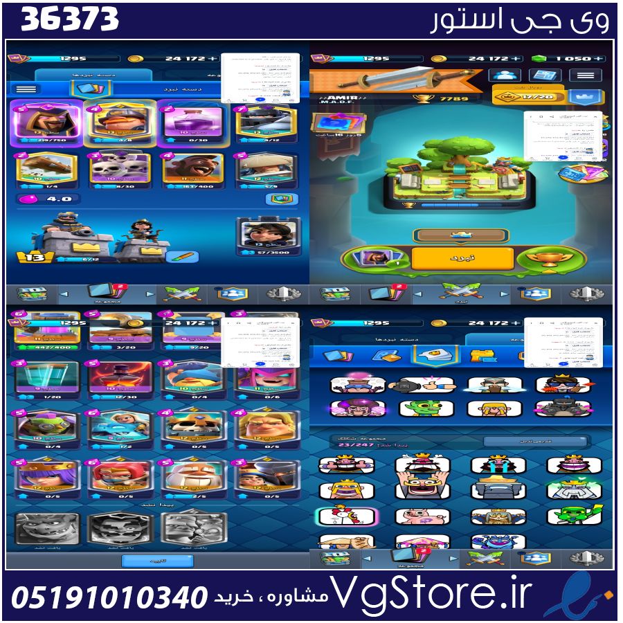اکانت کلش رویال لول 25 کد 36373 1 اکانت کلش رویال لول 25 کد 36373