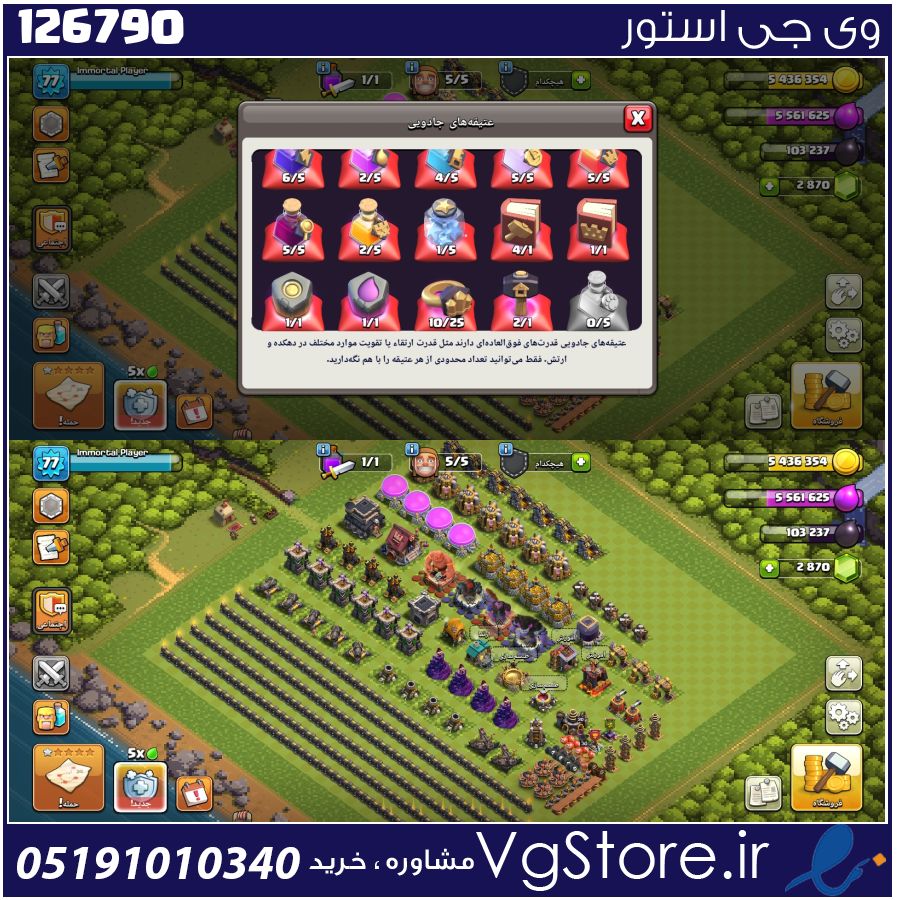 اکانت کلش اف کلنز تاون هال 9 لول 77 کد 126790 1 اکانت کلش اف کلنز تاون هال 9 لول 77 کد 126790