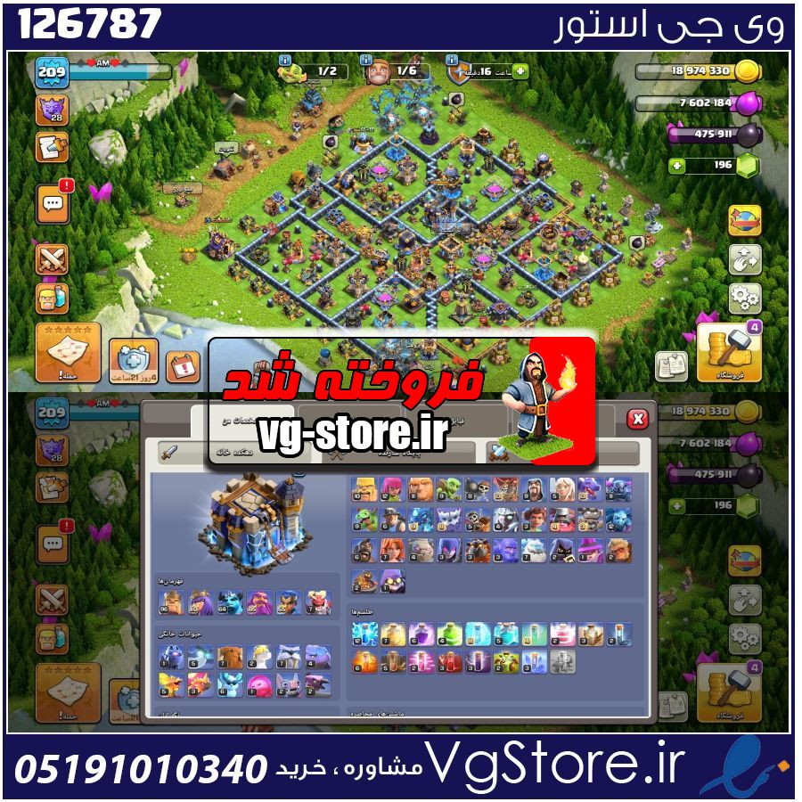 اکانت کلش اف کلنز تاون هال 18 لول 209 کد 126787 1 اکانت کلش اف کلنز تاون هال 18 لول 209 کد 126787