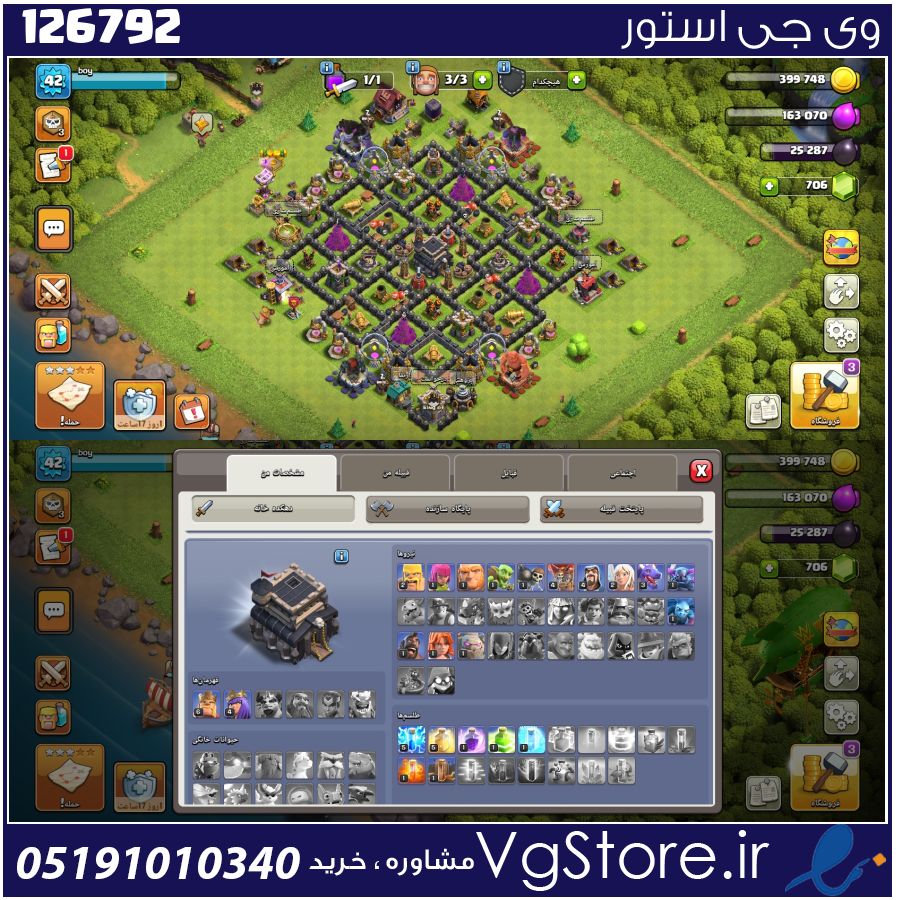 اکانت کلش اف کلنز تاون هال 9 لول 42 کد 126792 1 اکانت کلش اف کلنز تاون هال 9 لول 42 کد 126792