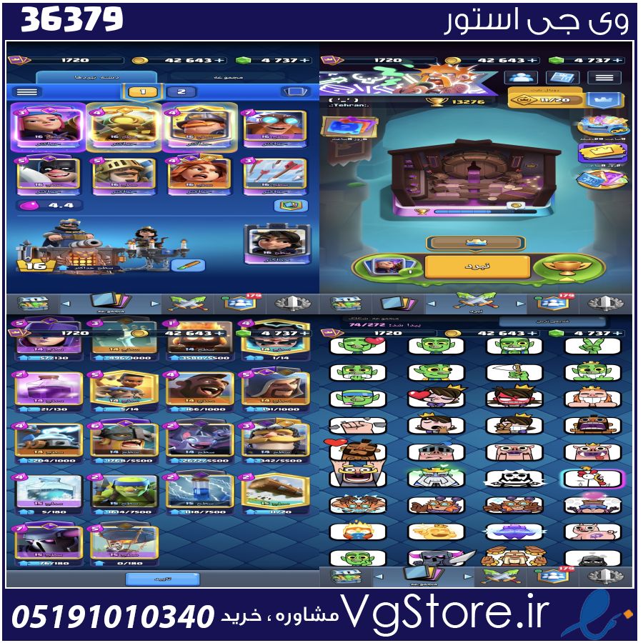 اکانت کلش رویال لول 1720 کد 36379 1 اکانت کلش رویال لول 1720 کد 36379