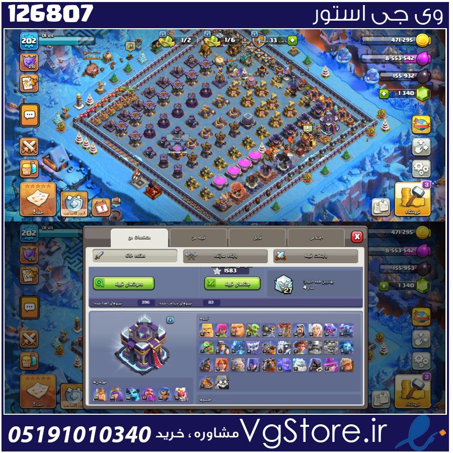 اکانت کلش اف کلنز تاون هال 15 لول 202 کد 126807 1 اکانت کلش اف کلنز تاون هال 15 لول 202 کد 126807
