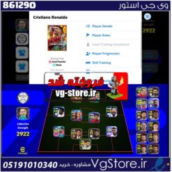 اکانت ای فوتبال با 280 سکه کد 861290