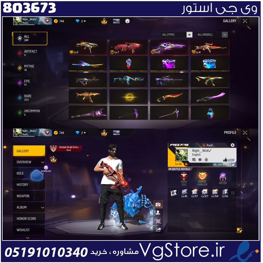 اکانت فری فایر لول 66 ریجن خاورمیانه کد 803673 1 اکانت فری فایر لول 66 ریجن خاورمیانه کد 803673