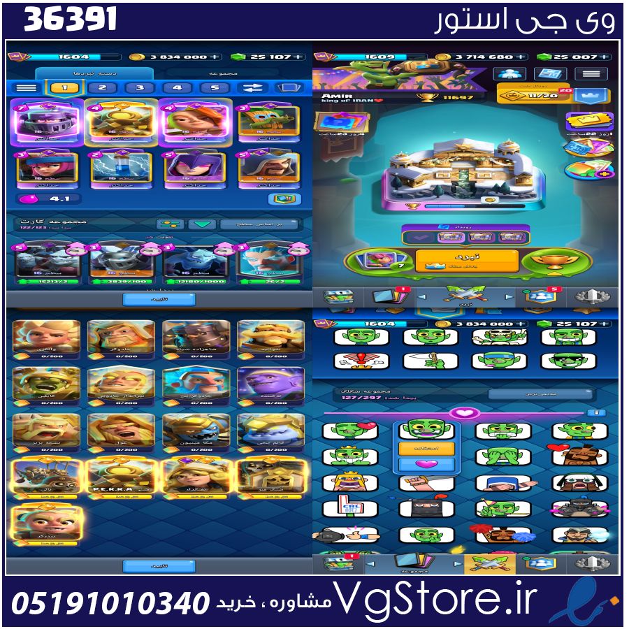 اکانت کلش رویال لول 67 کد 36391 1 اکانت کلش رویال لول 67 کد 36391