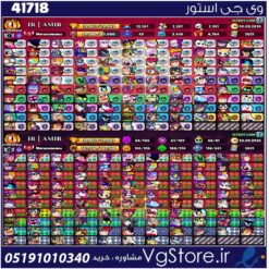 اکانت براول استارز کاپ 79000 کد 41718