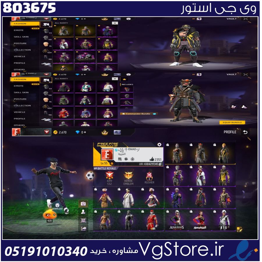 اکانت فری فایر لول 55 ریجن خاور کد 803675 1 اکانت فری فایر لول 55 ریجن خاور کد 803675