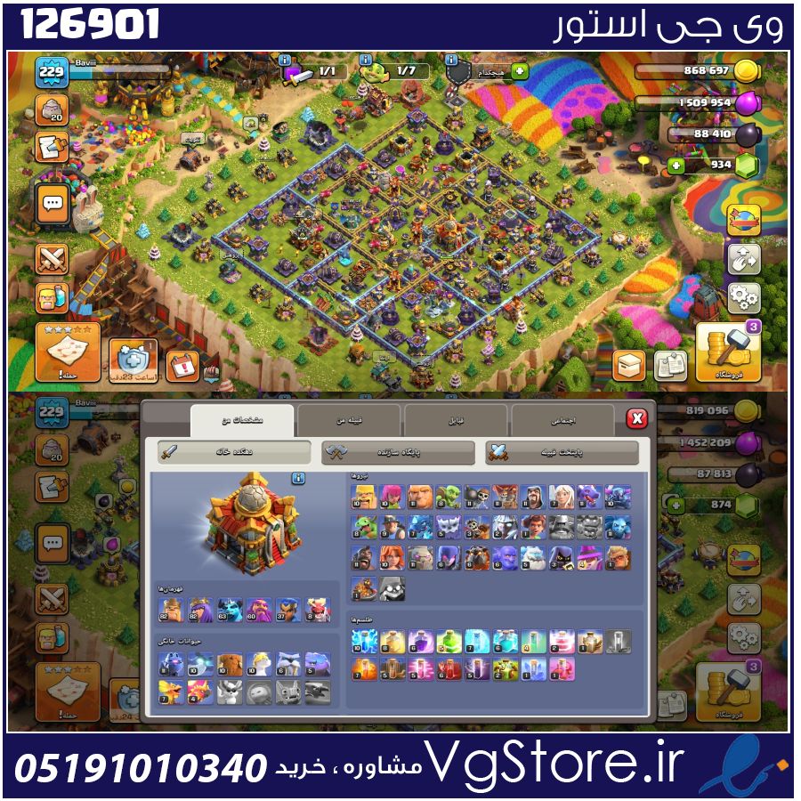 اکانت کلش اف کلنز تاون هال 16 لول 229 کد 126901 1 اکانت کلش اف کلنز تاون هال 16 لول 229 کد 126901