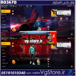 اکانت فری فایر لول 44 ریجن خاورمیانه  کد 803670