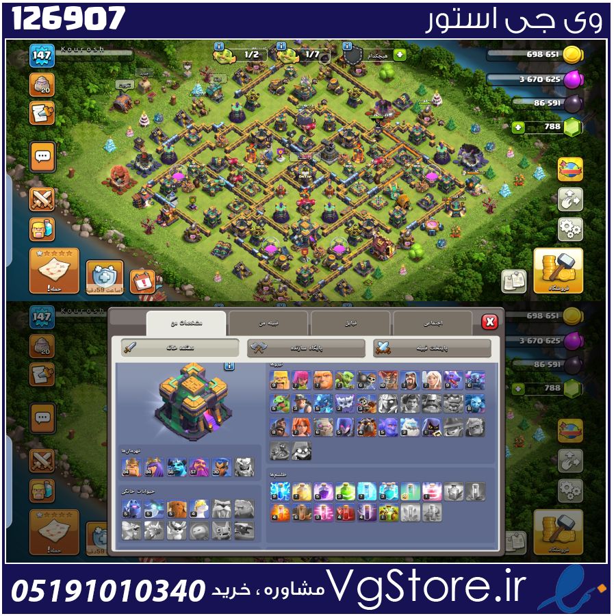 اکانت کلش اف کلنز تاون هال 14 لول 147 کد 126907 1 اکانت کلش اف کلنز تاون هال 14 لول 147 کد 126907