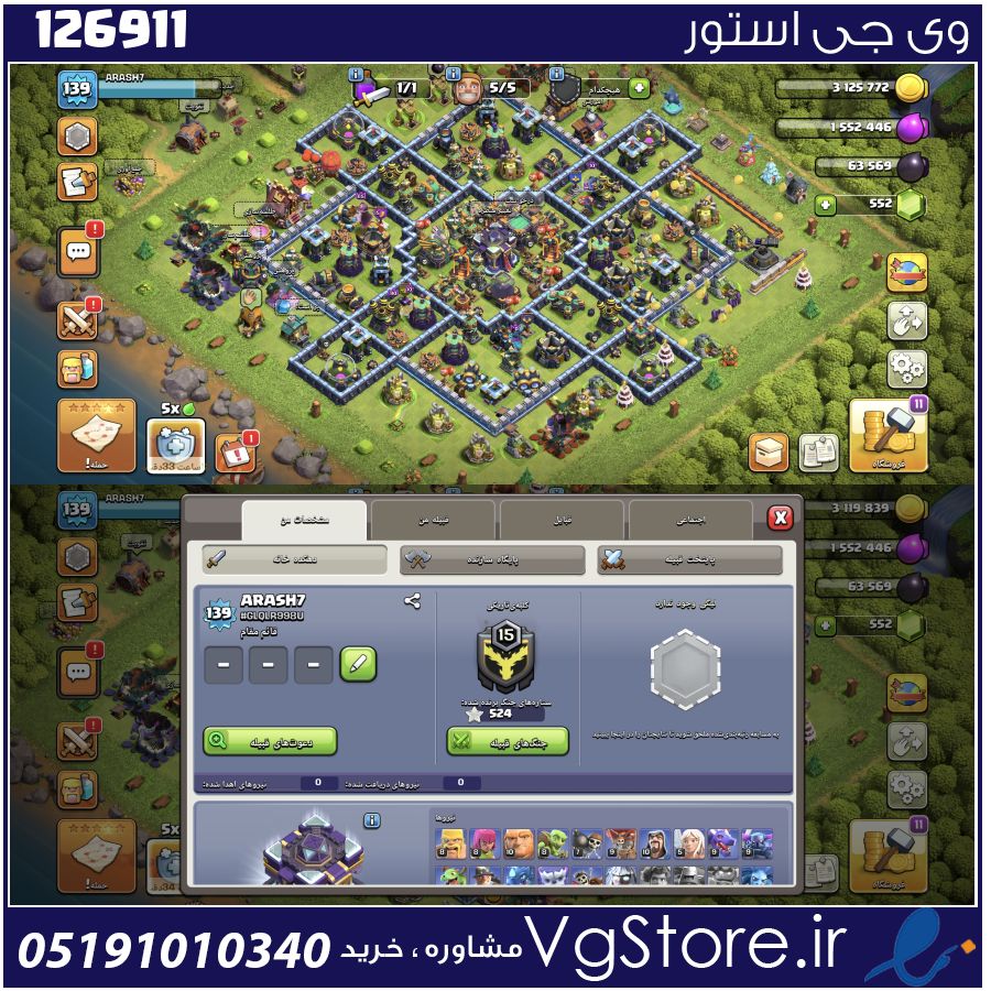 اکانت کلش اف کلنز تاون هال 15 لول 139 کد 126911 1 اکانت کلش اف کلنز تاون هال 15 لول 139 کد 126911