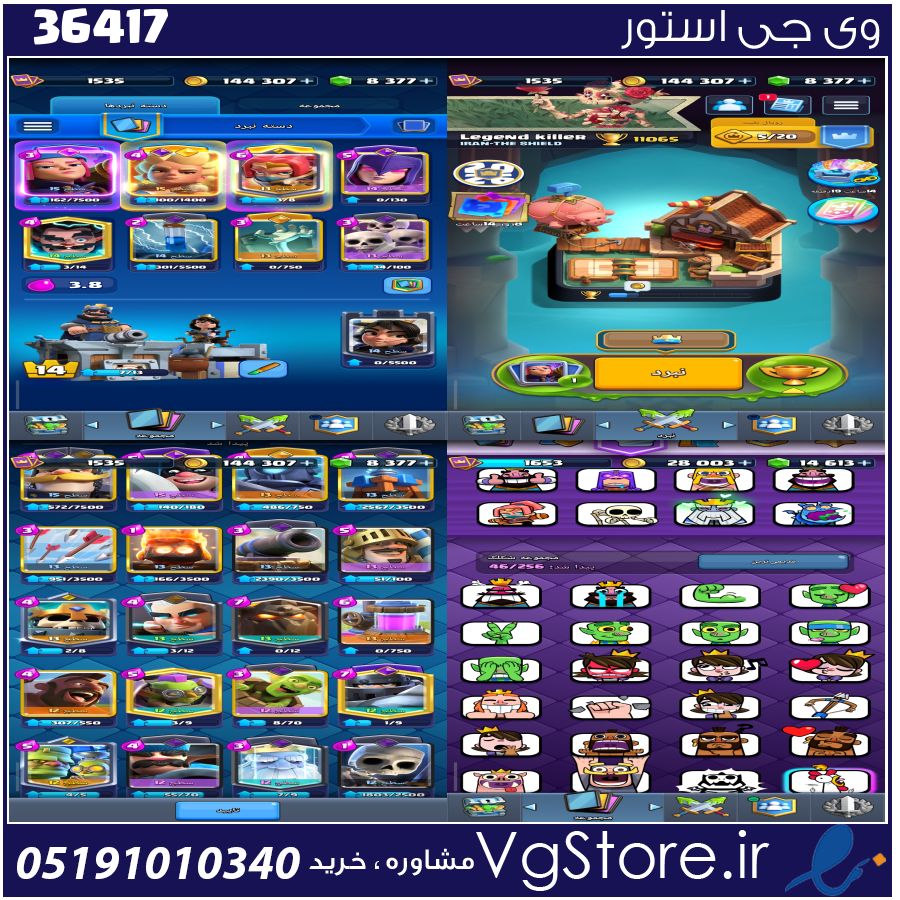اکانت کلش رویال لول 1540 کد 36417 1 اکانت کلش رویال لول 1540 کد 36417